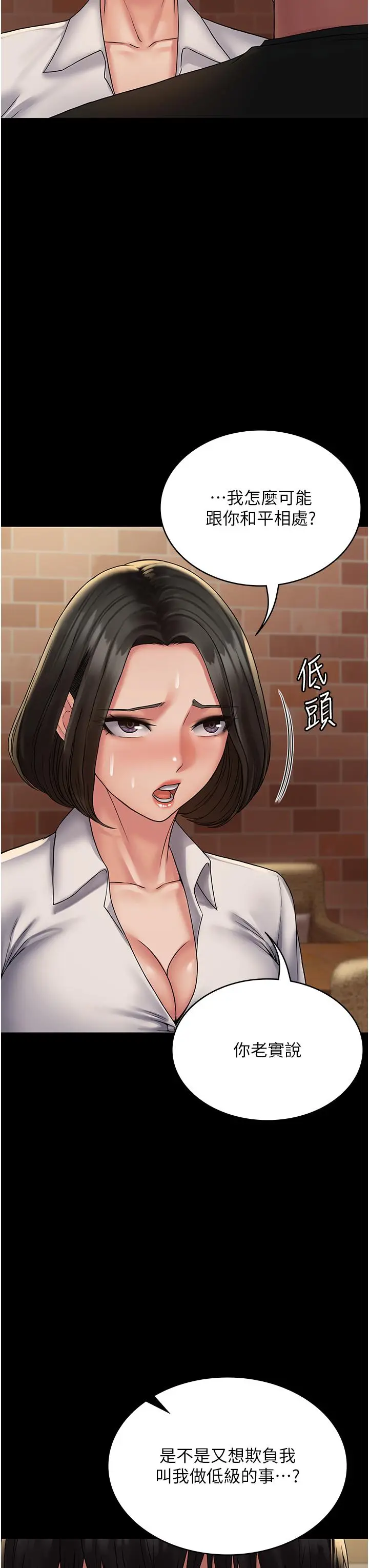 漫画《PUA完全攻略》第24话第11张图