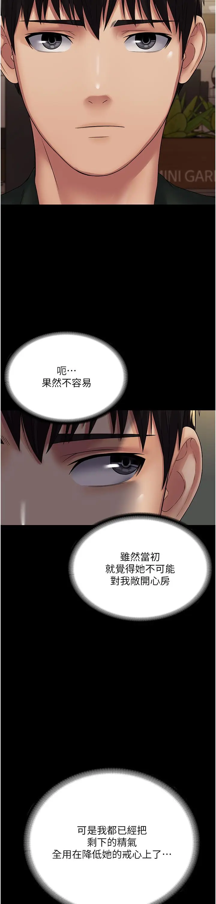 漫画《PUA完全攻略》第24话第12张图