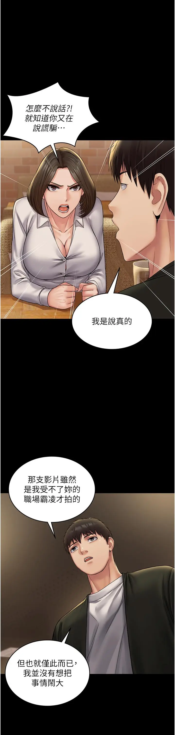 漫画《PUA完全攻略》第24话第14张图