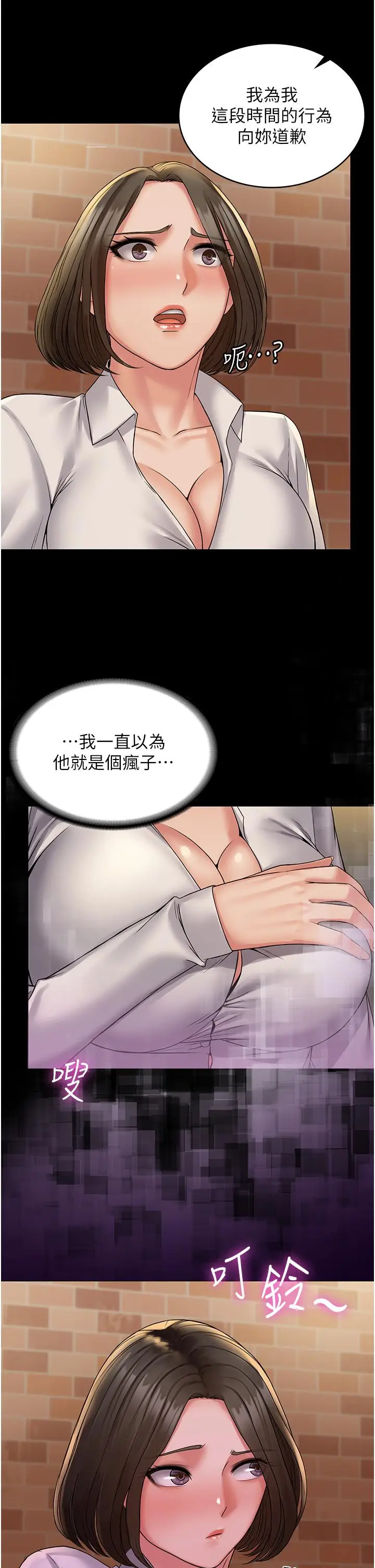 漫画《PUA完全攻略》第24话第15张图