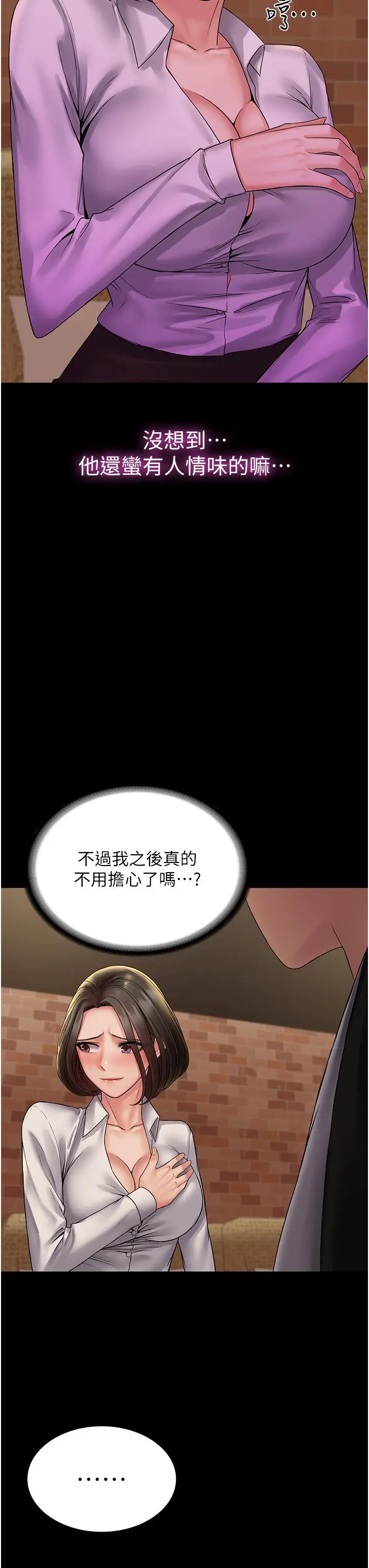 漫画《PUA完全攻略》第24话第16张图