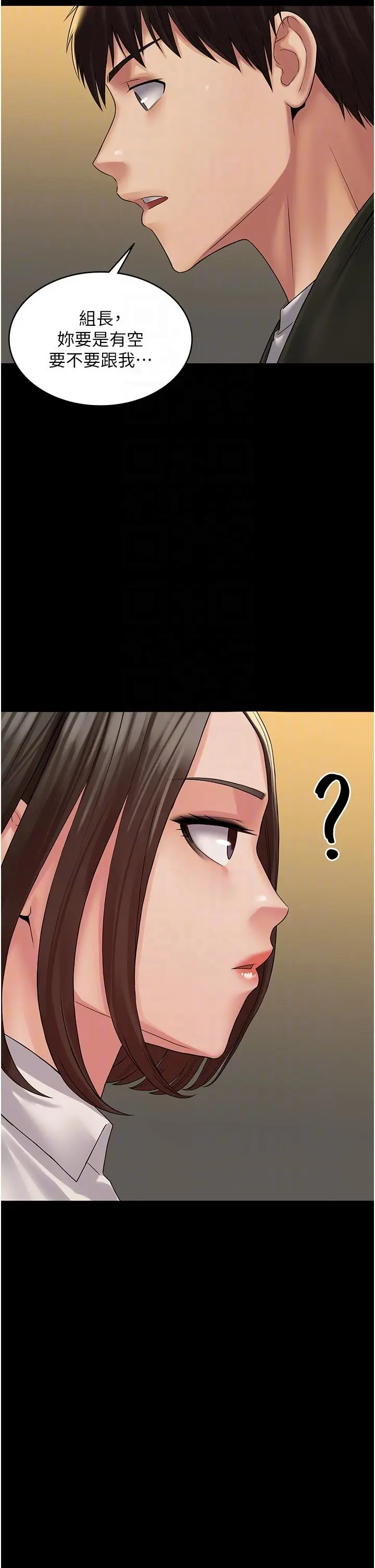 漫画《PUA完全攻略》第24话第17张图