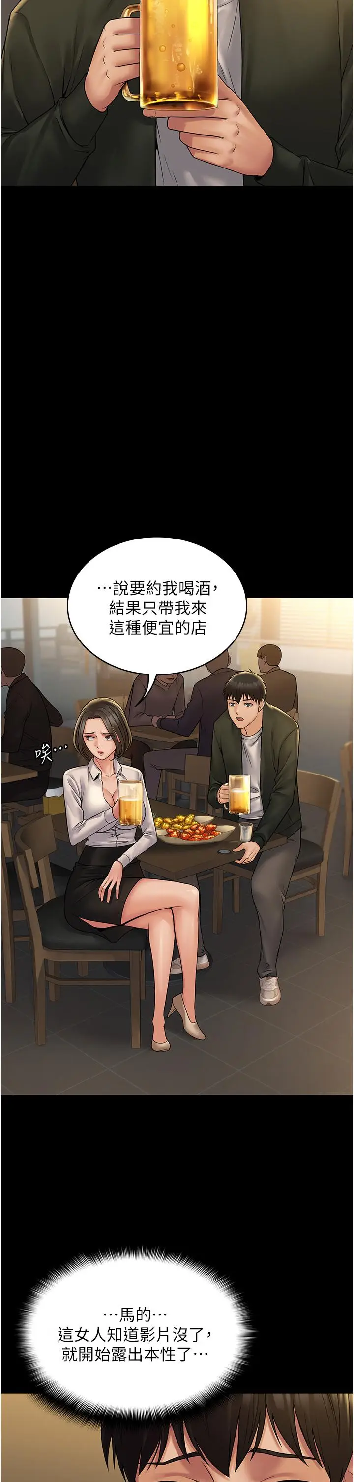 漫画《PUA完全攻略》第24话第20张图