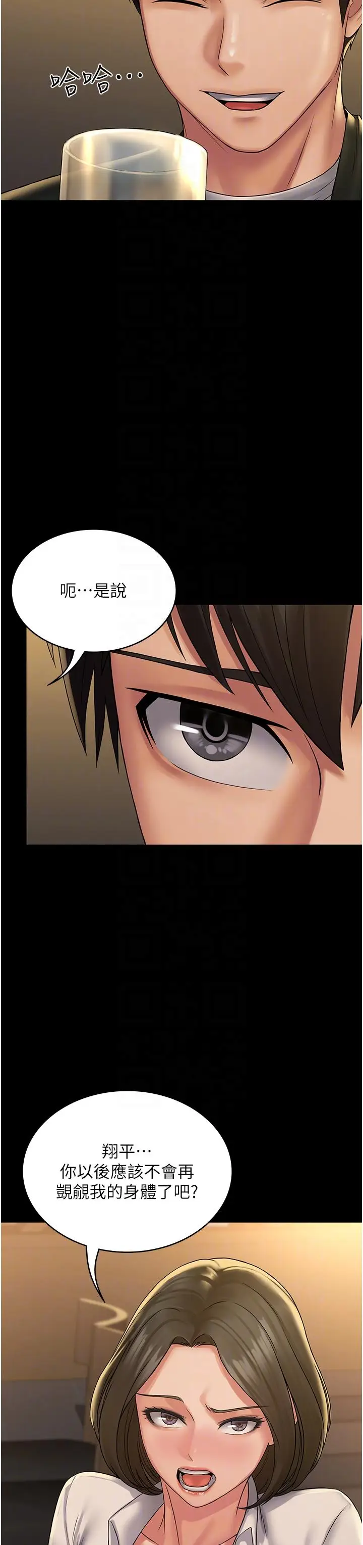 漫画《PUA完全攻略》第24话第21张图