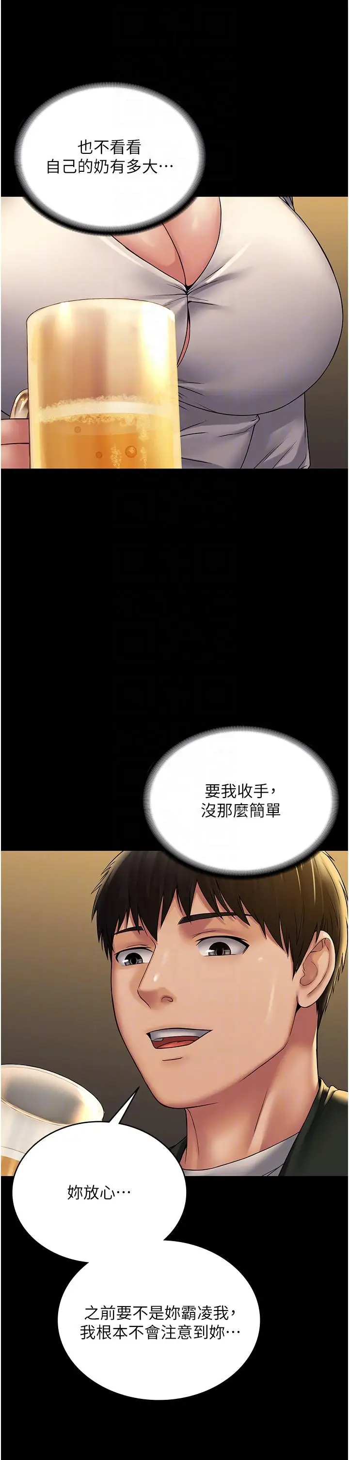漫画《PUA完全攻略》第24话第23张图