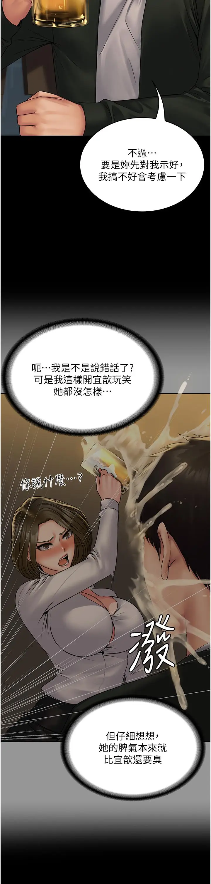漫画《PUA完全攻略》第24话第26张图
