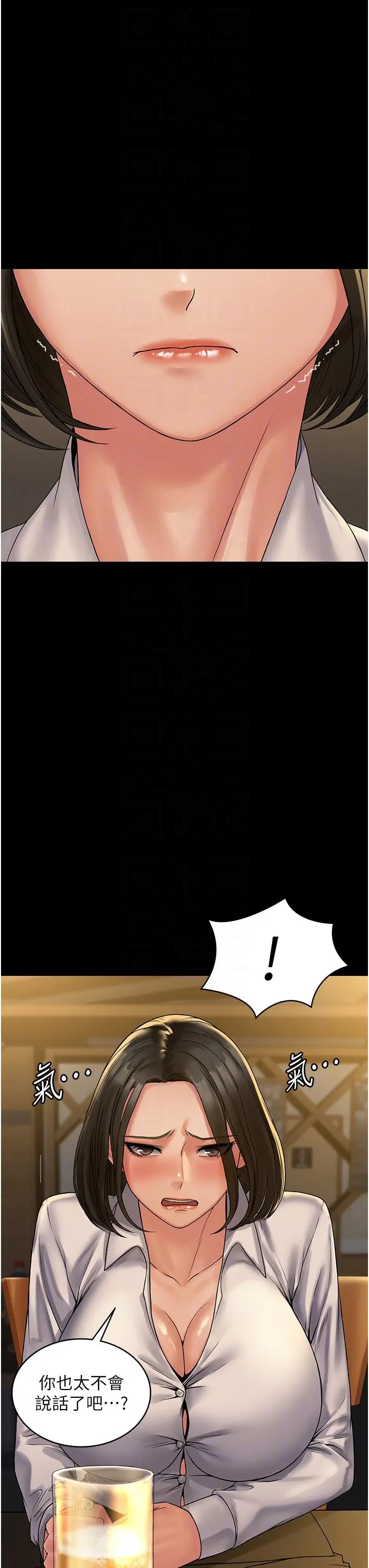 漫画《PUA完全攻略》第24话第27张图