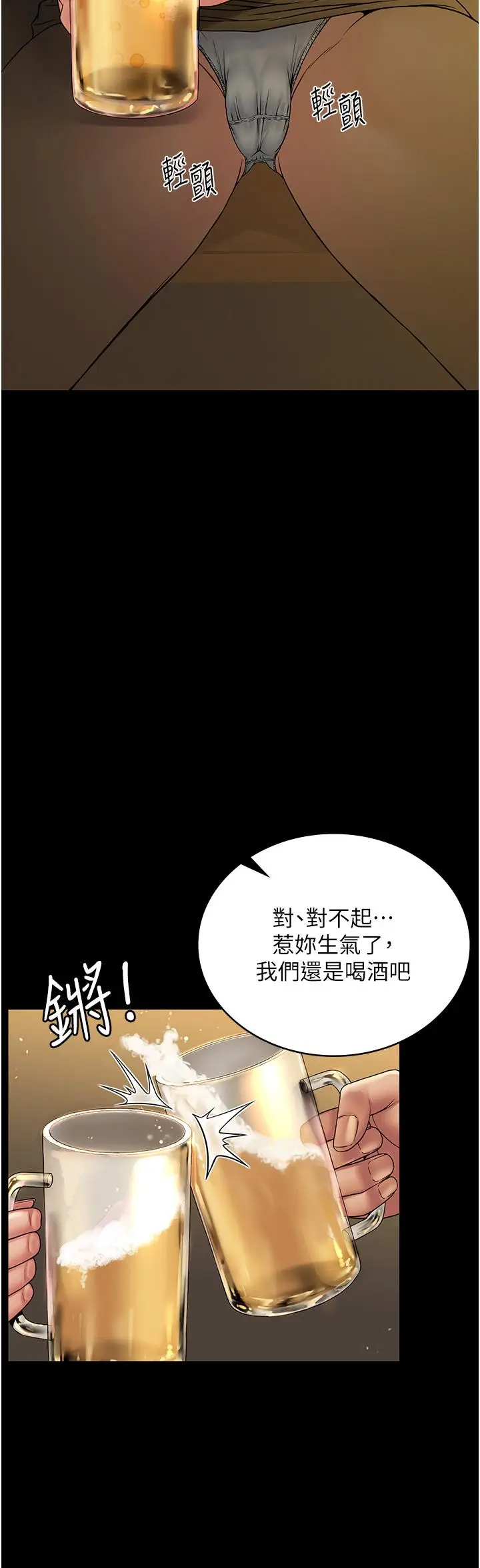 漫画《PUA完全攻略》第24话第28张图