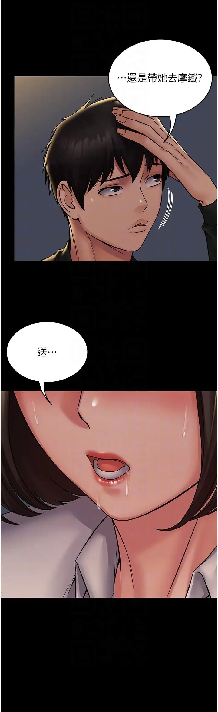 漫画《PUA完全攻略》第24话第33张图