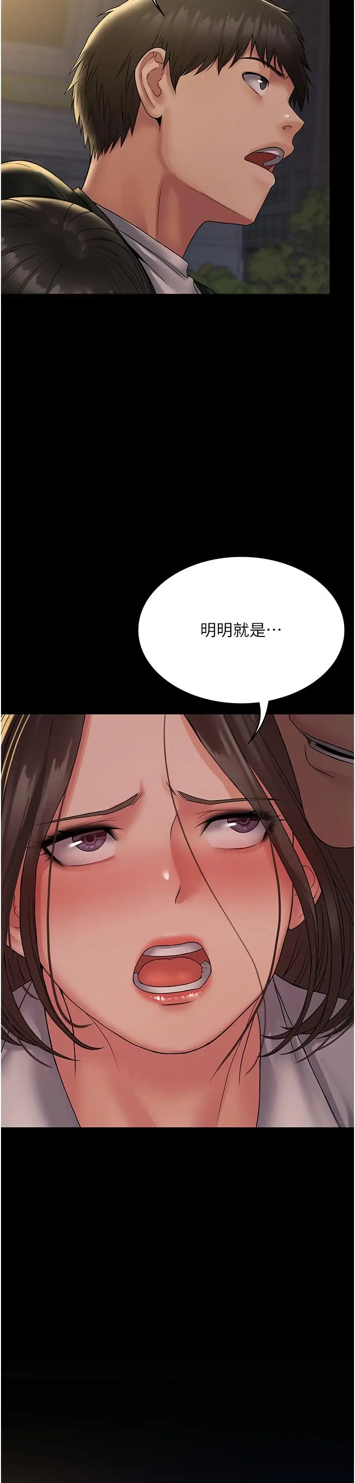 漫画《PUA完全攻略》第24话第35张图