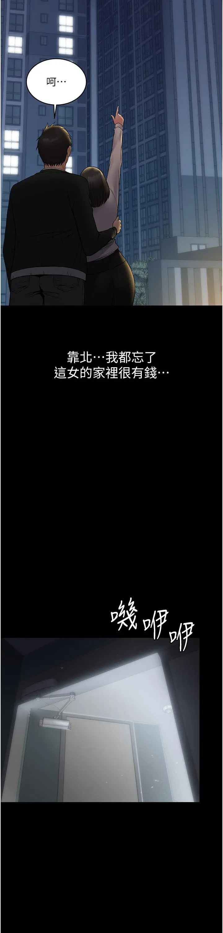 漫画《PUA完全攻略》第24话第37张图