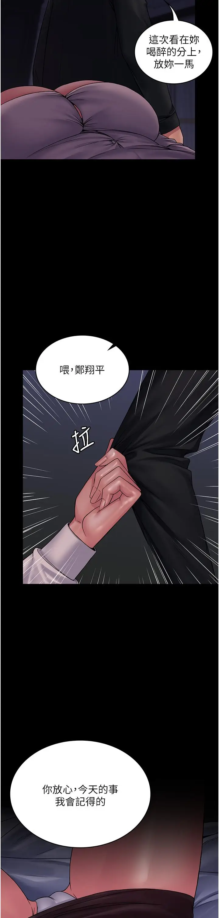 漫画《PUA完全攻略》第24话第40张图