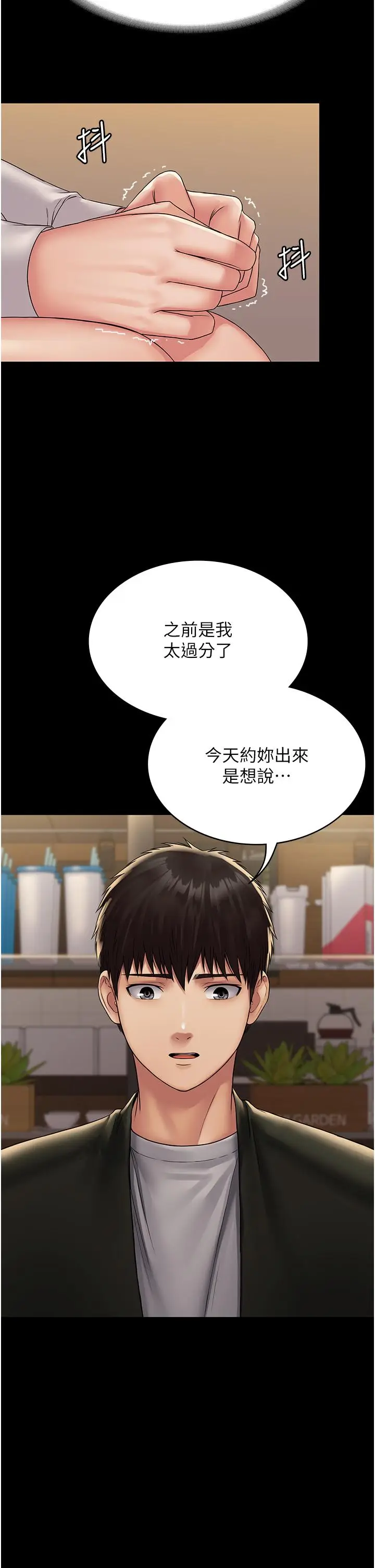 漫画《PUA完全攻略》第24话第7张图