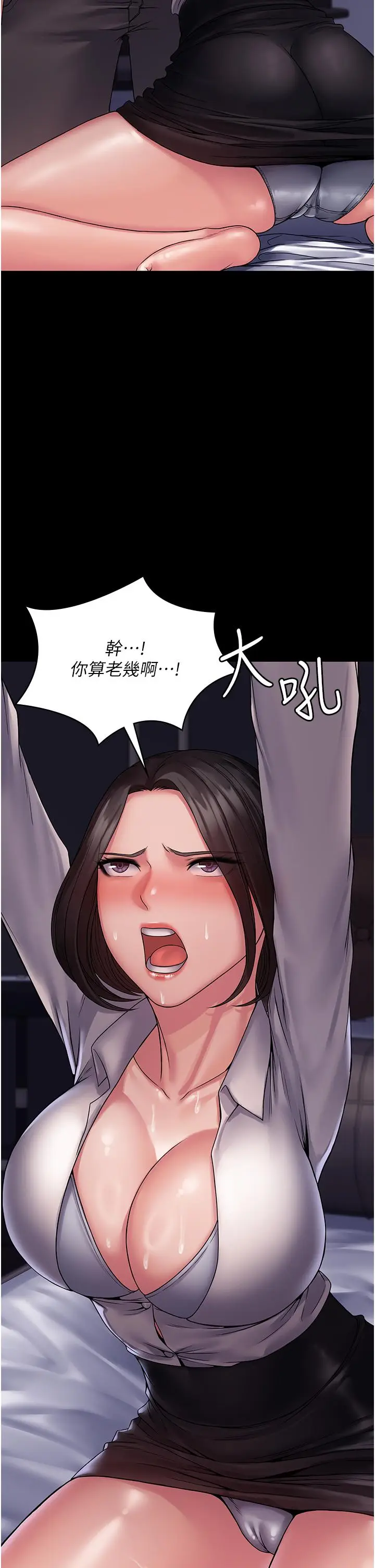 漫画《PUA完全攻略》第25话第12张图