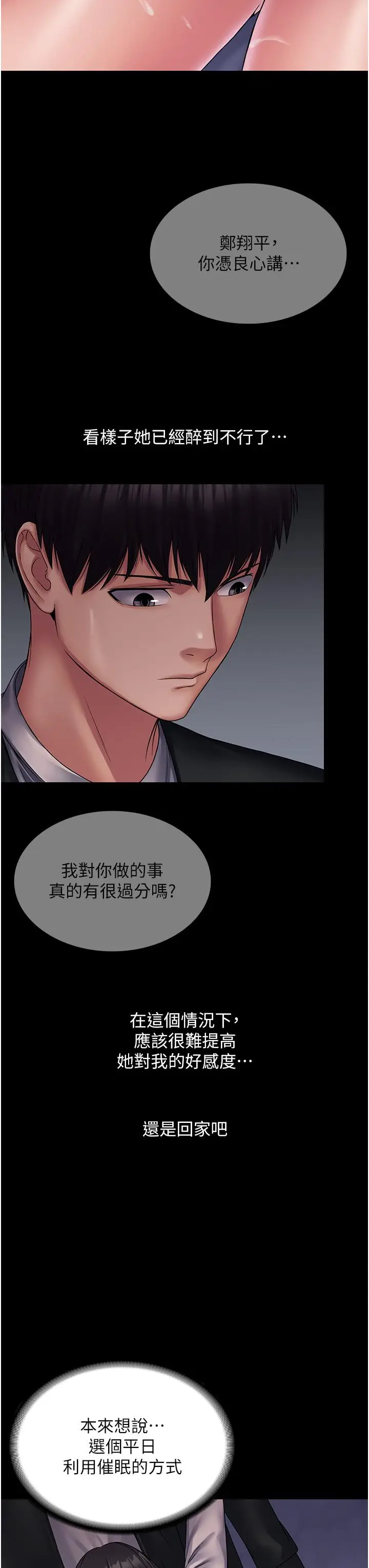 漫画《PUA完全攻略》第25话第13张图