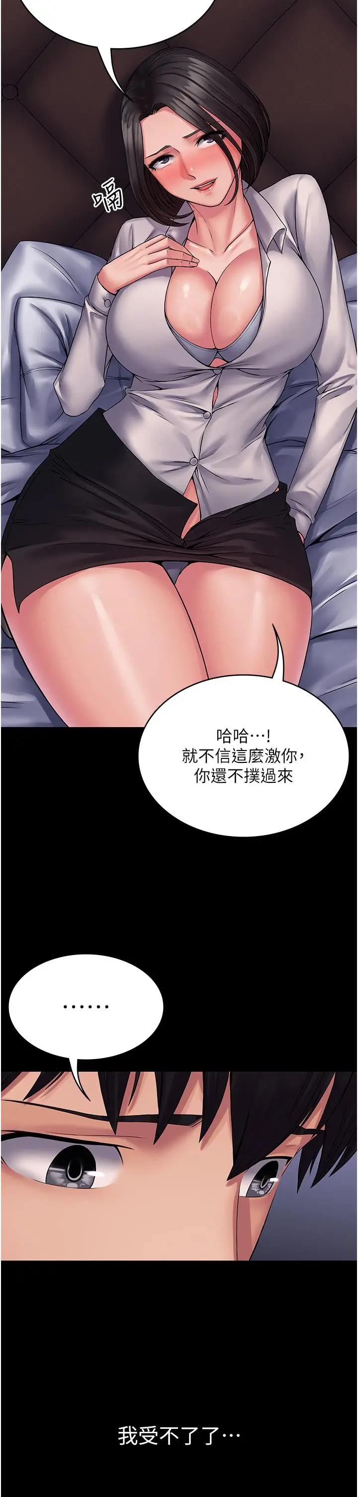 漫画《PUA完全攻略》第25话第19张图