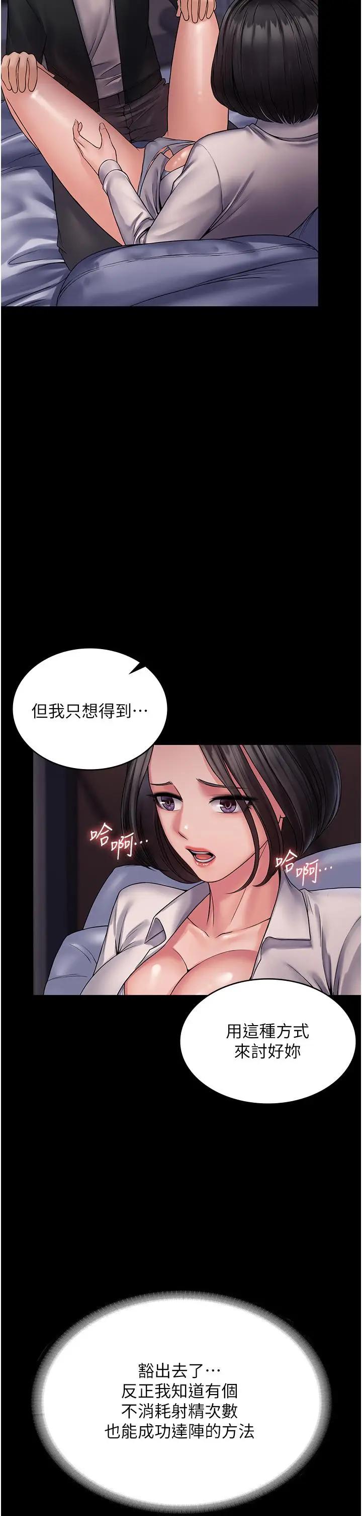 漫画《PUA完全攻略》第25话第23张图