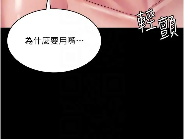 漫画《PUA完全攻略》第25话第26张图