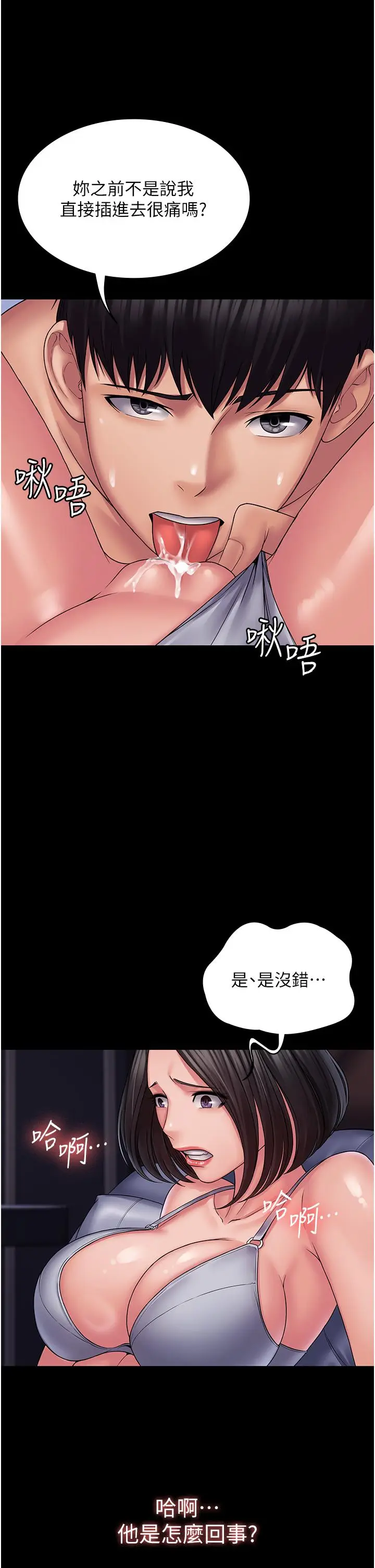 漫画《PUA完全攻略》第25话第27张图