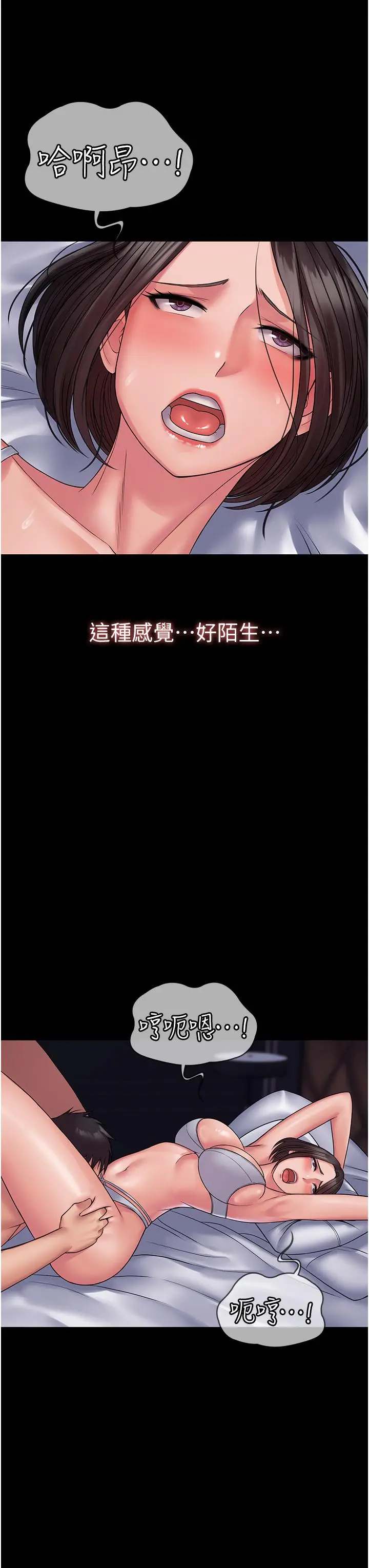 漫画《PUA完全攻略》第25话第29张图