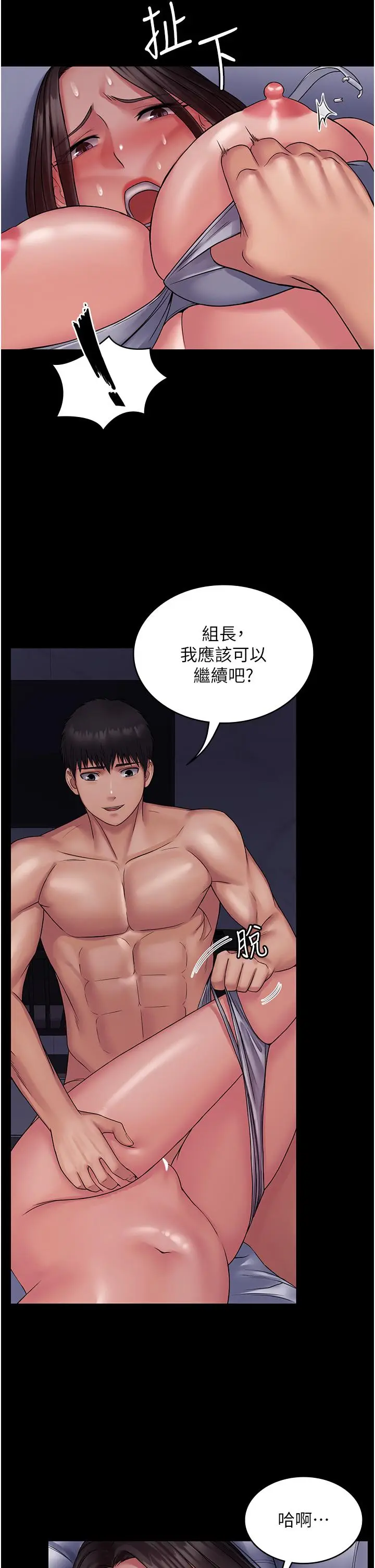 漫画《PUA完全攻略》第25话第33张图