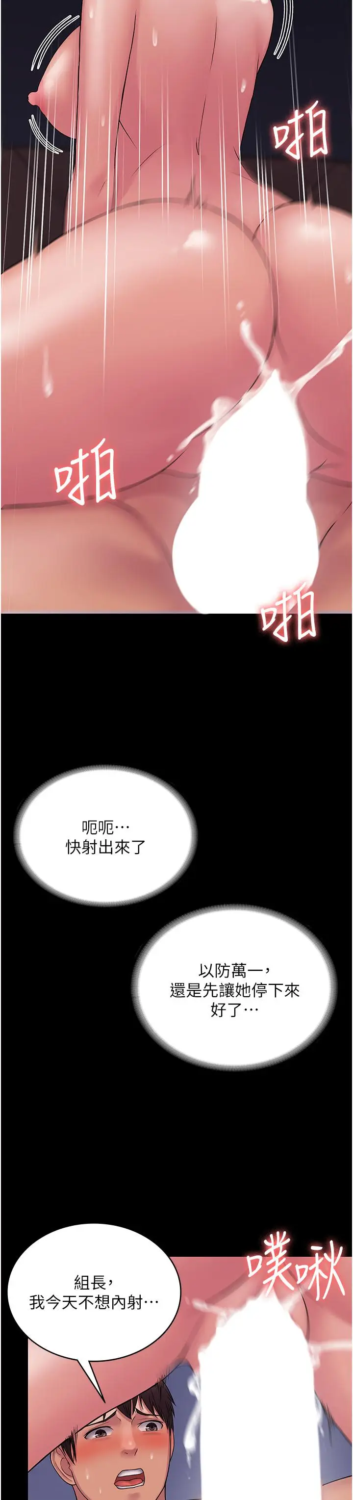 漫画《PUA完全攻略》第25话第39张图