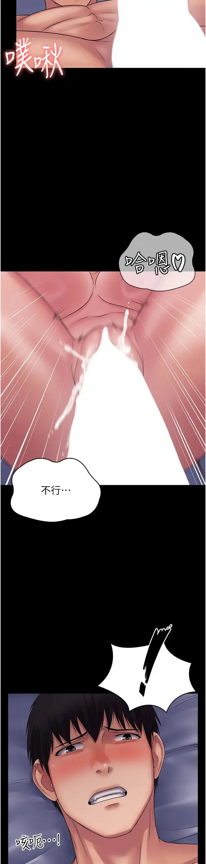 漫画《PUA完全攻略》第25话第40张图