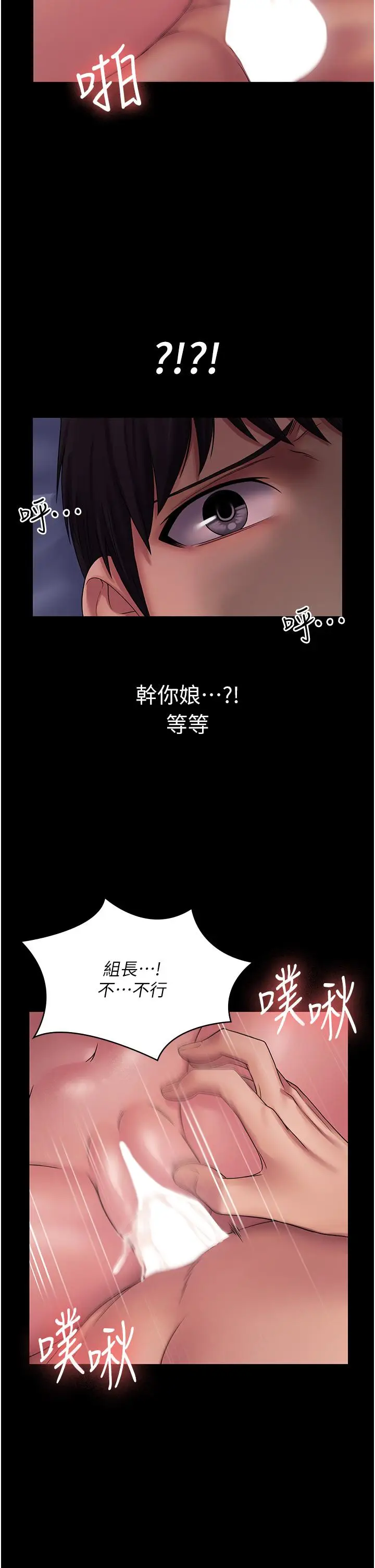 漫画《PUA完全攻略》第25话第43张图