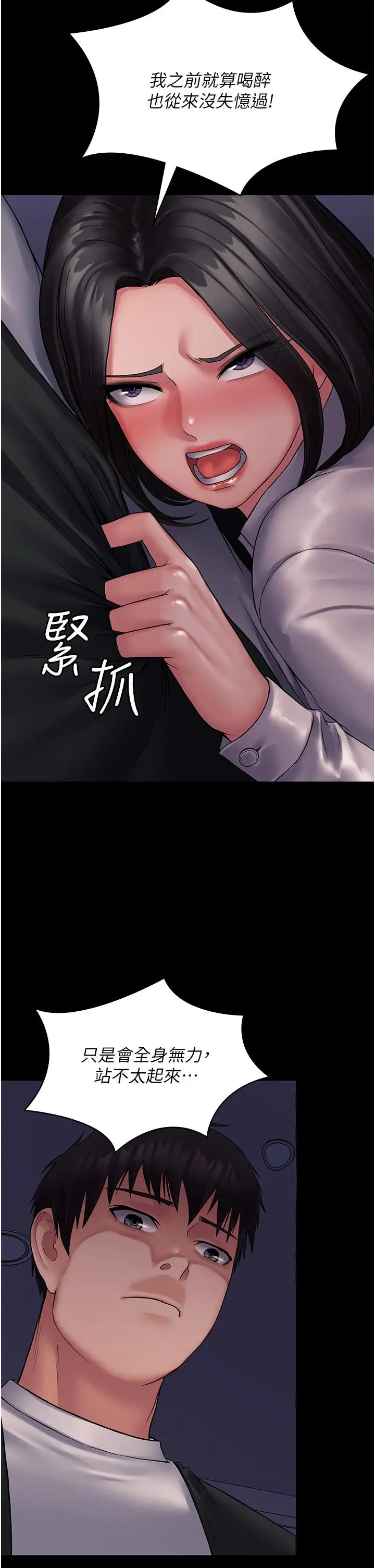 漫画《PUA完全攻略》第25话第9张图