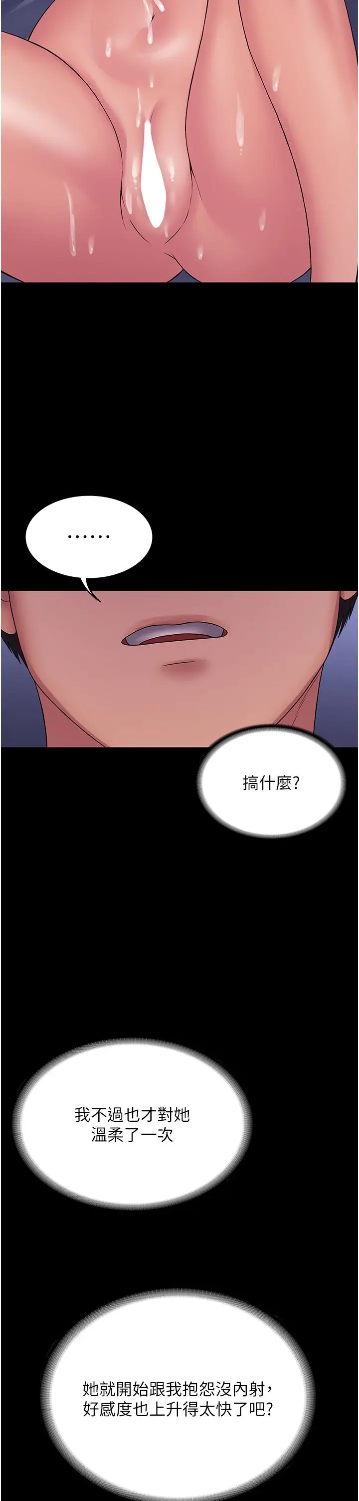 漫画《PUA完全攻略》第26话第12张图