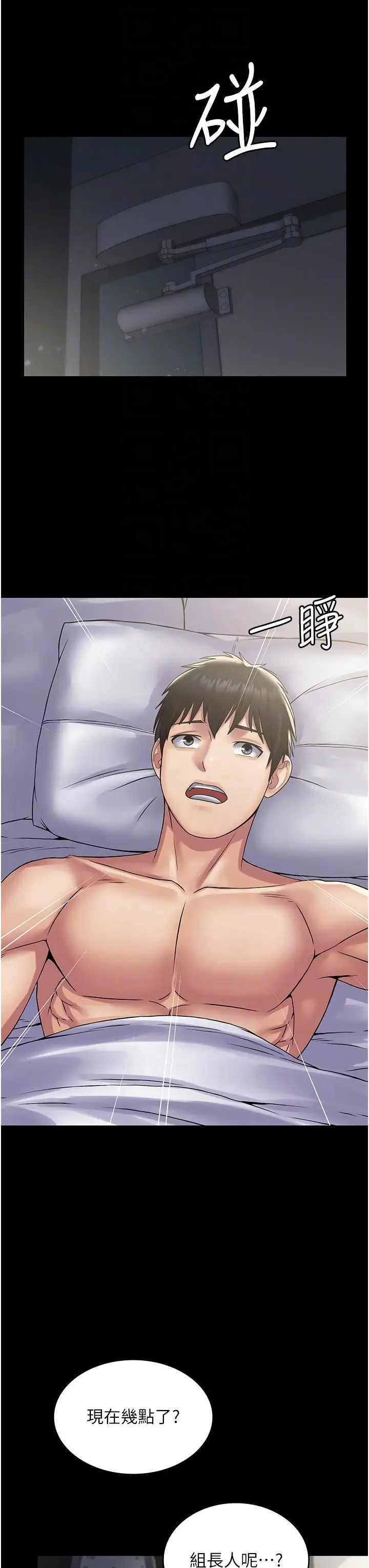 漫画《PUA完全攻略》第26话第30张图