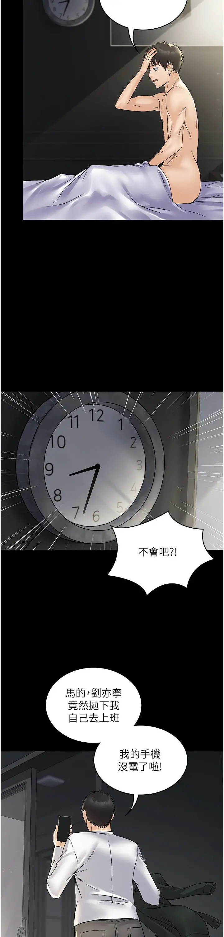 漫画《PUA完全攻略》第26话第31张图