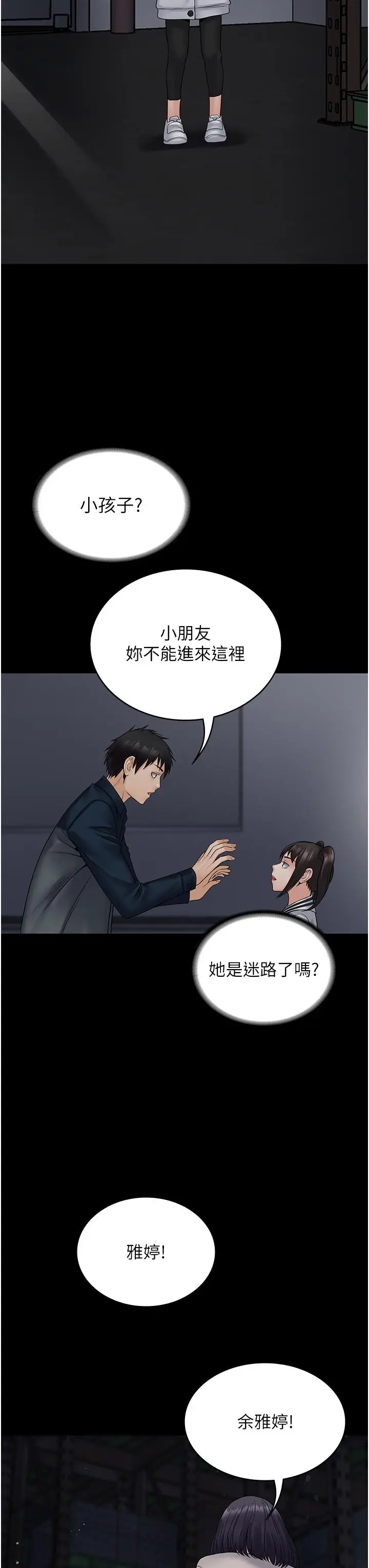 漫画《PUA完全攻略》第26话第36张图