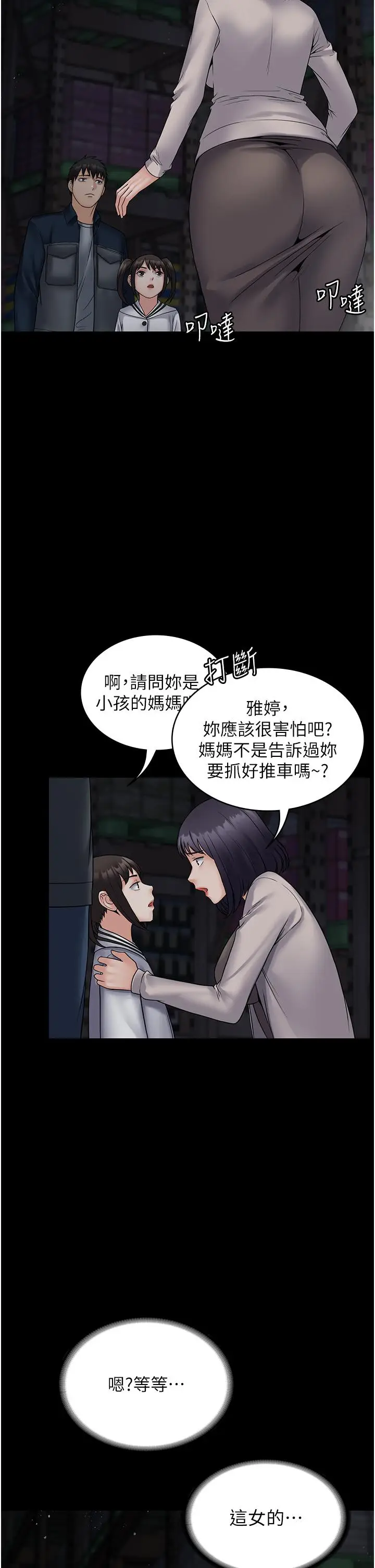 漫画《PUA完全攻略》第26话第37张图