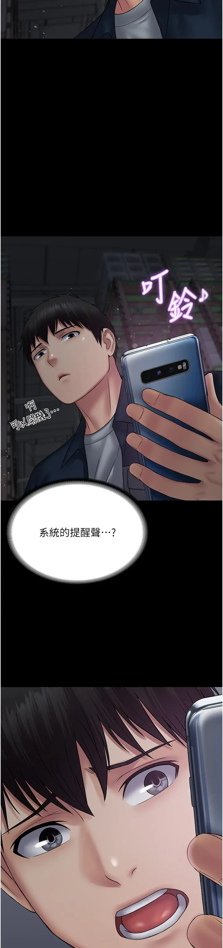 漫画《PUA完全攻略》第26话第41张图