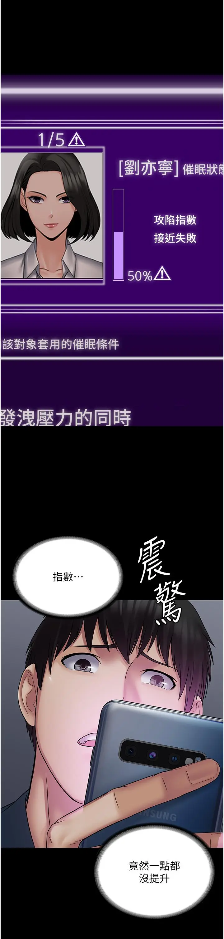 漫画《PUA完全攻略》第26话第43张图