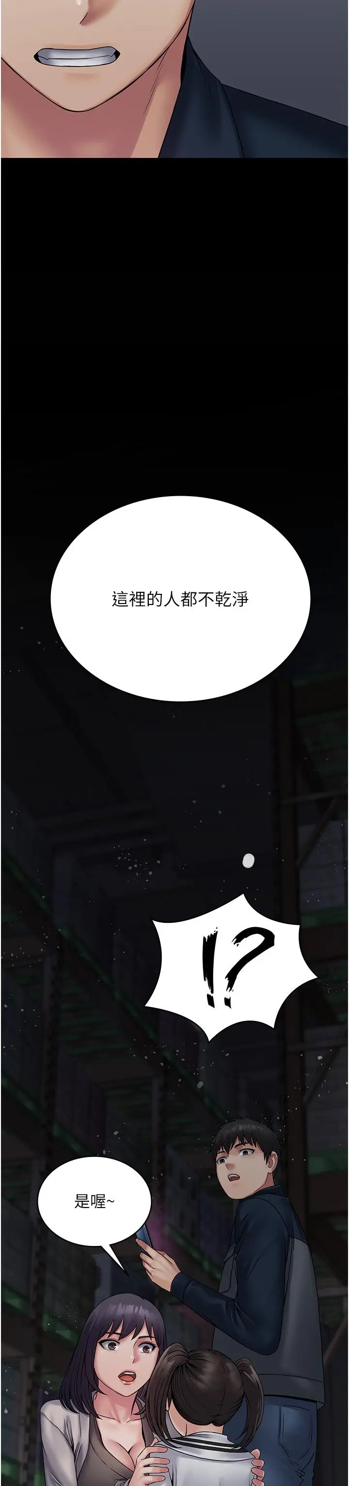 漫画《PUA完全攻略》第26话第45张图