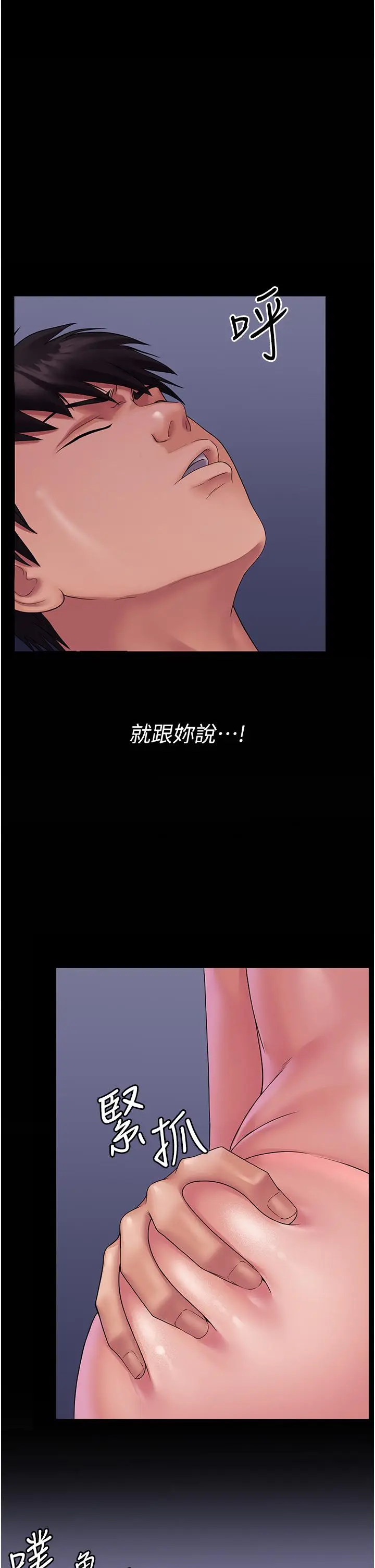 漫画《PUA完全攻略》第26话第5张图