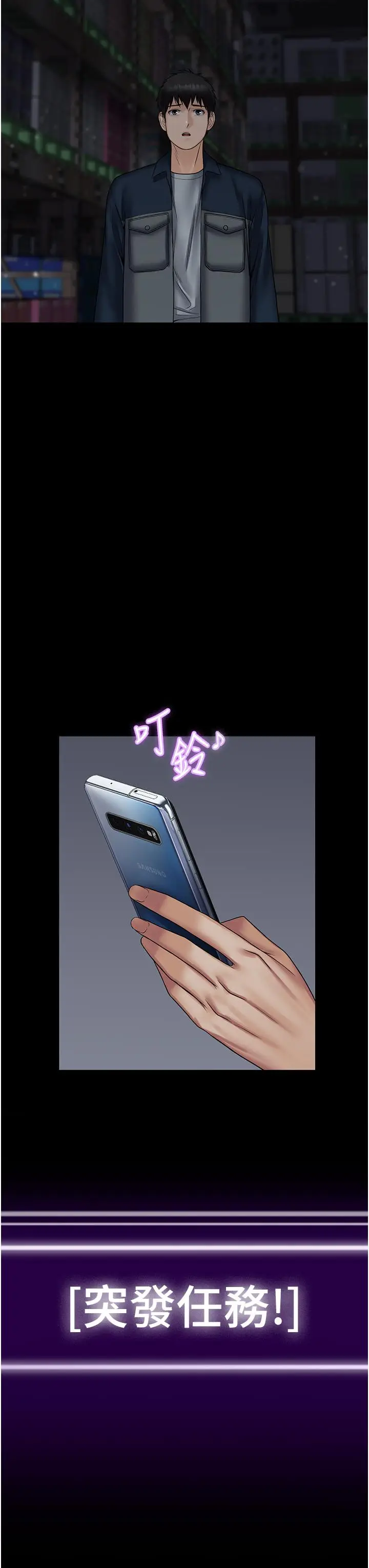 漫画《PUA完全攻略》第26话第50张图