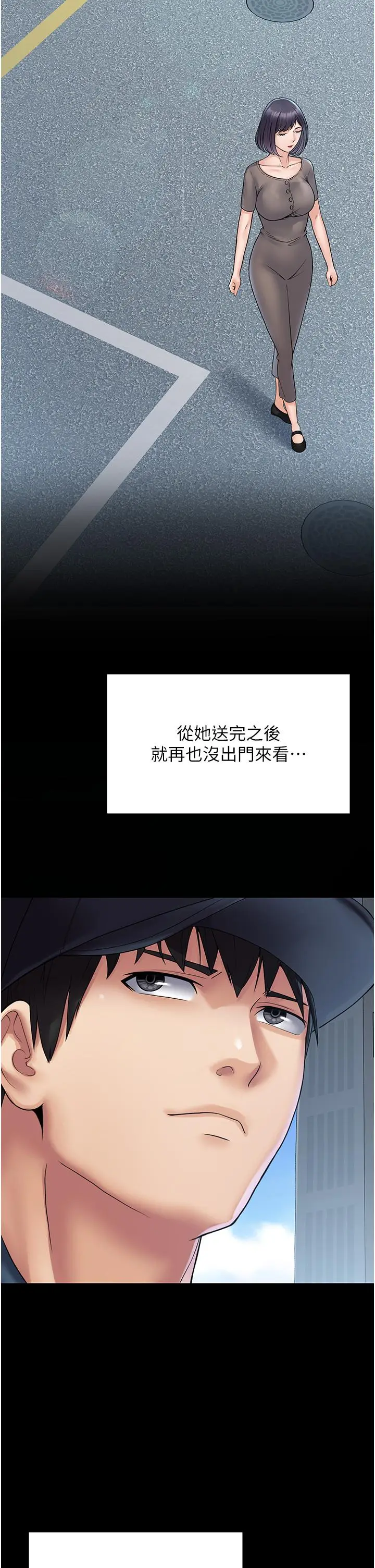 漫画《PUA完全攻略》第27话第12张图