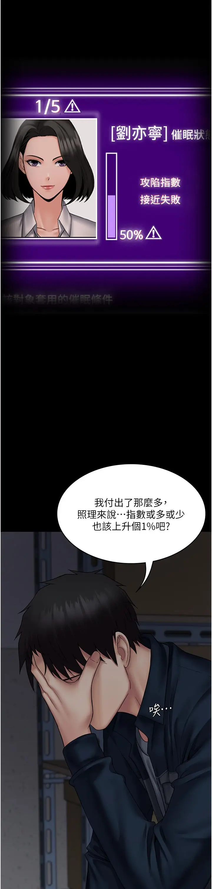 漫画《PUA完全攻略》第27话第2张图
