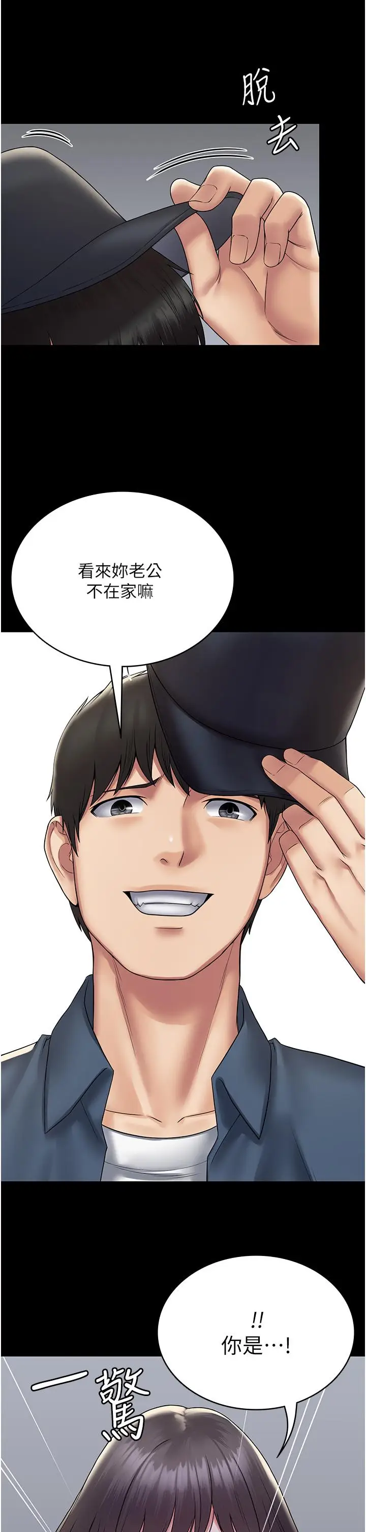 漫画《PUA完全攻略》第27话第25张图