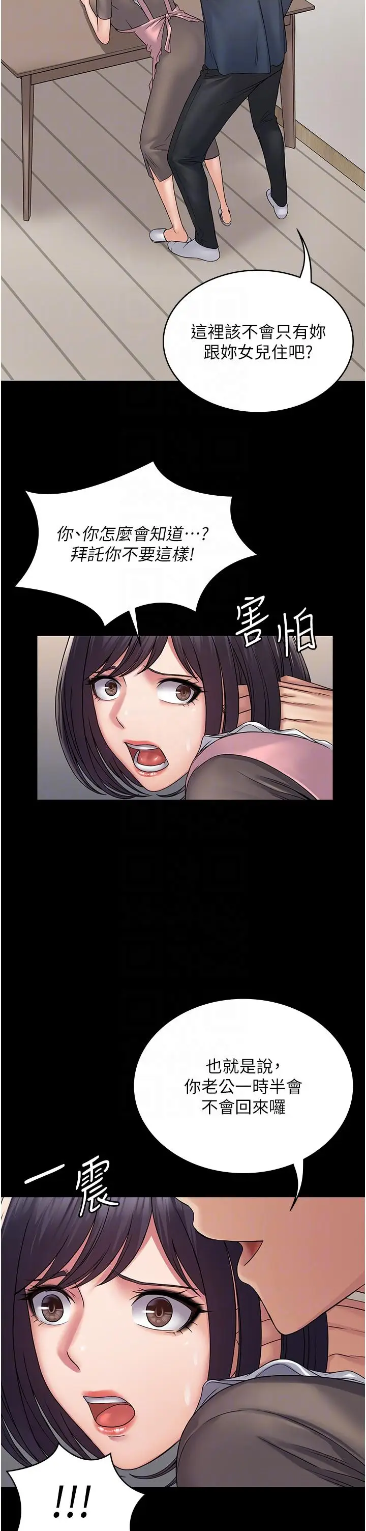 漫画《PUA完全攻略》第27话第28张图