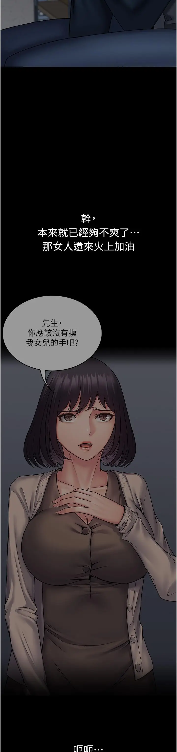 漫画《PUA完全攻略》第27话第3张图