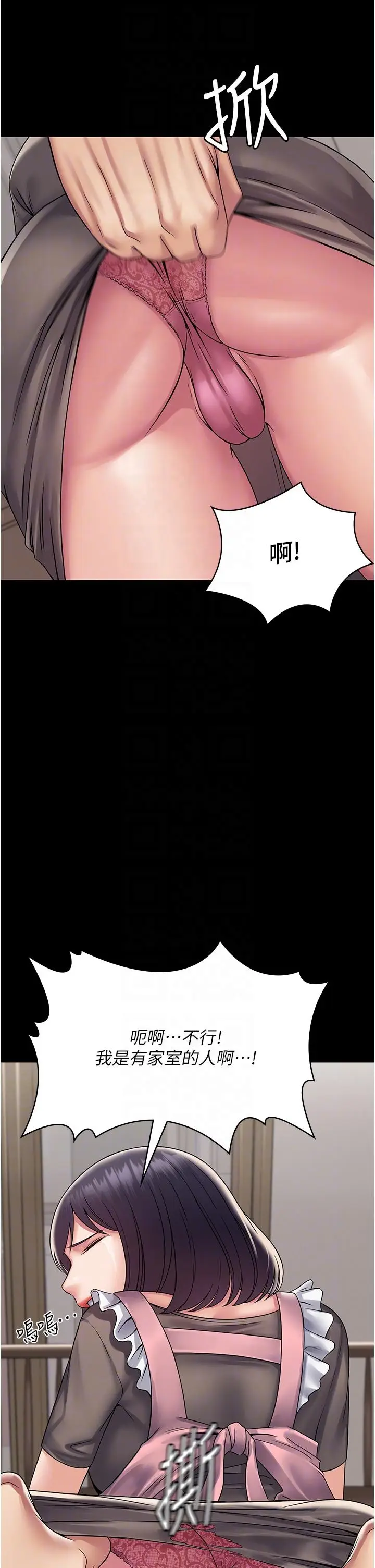 漫画《PUA完全攻略》第27话第30张图