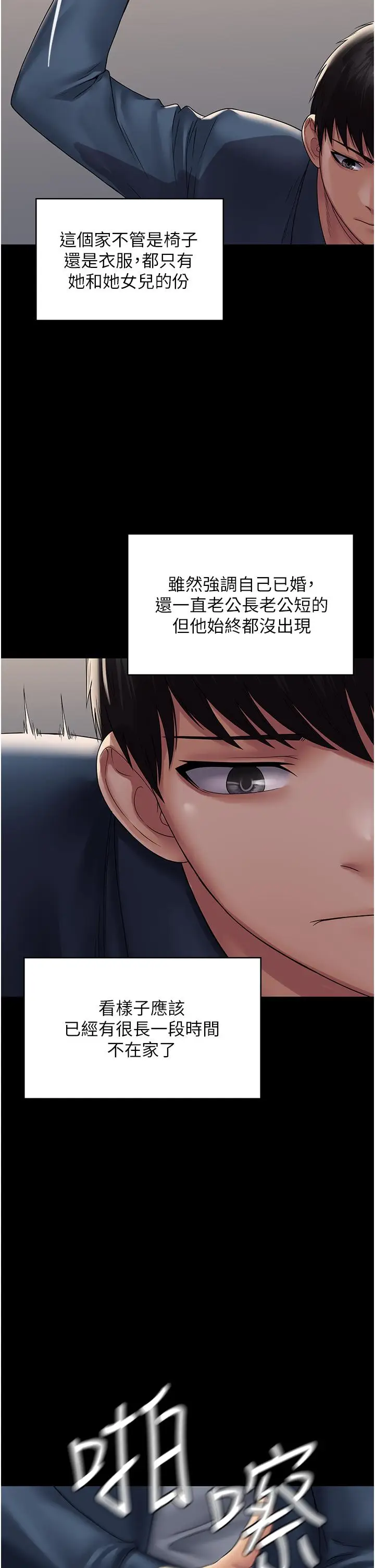 漫画《PUA完全攻略》第27话第38张图