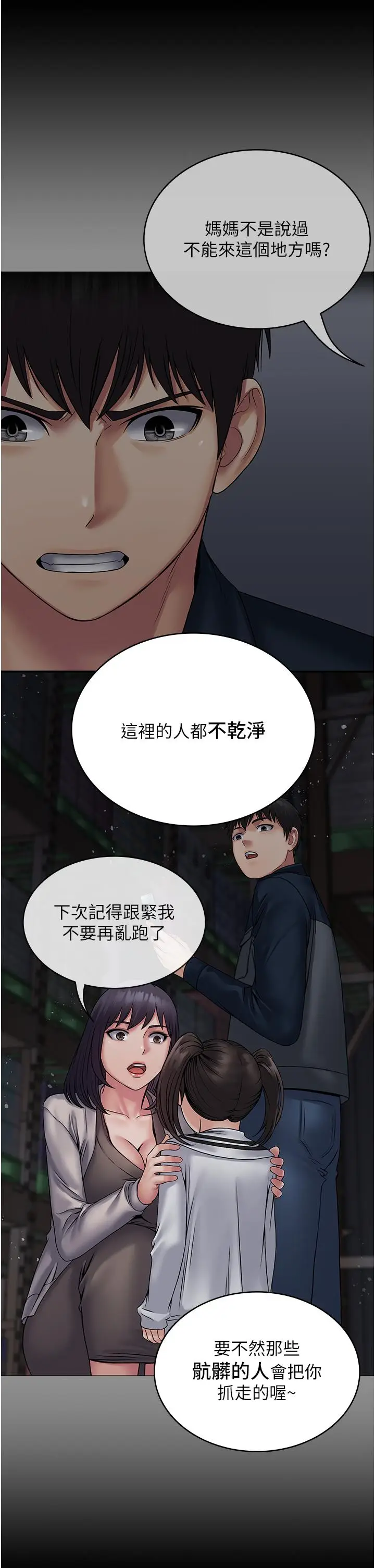 漫画《PUA完全攻略》第27话第40张图
