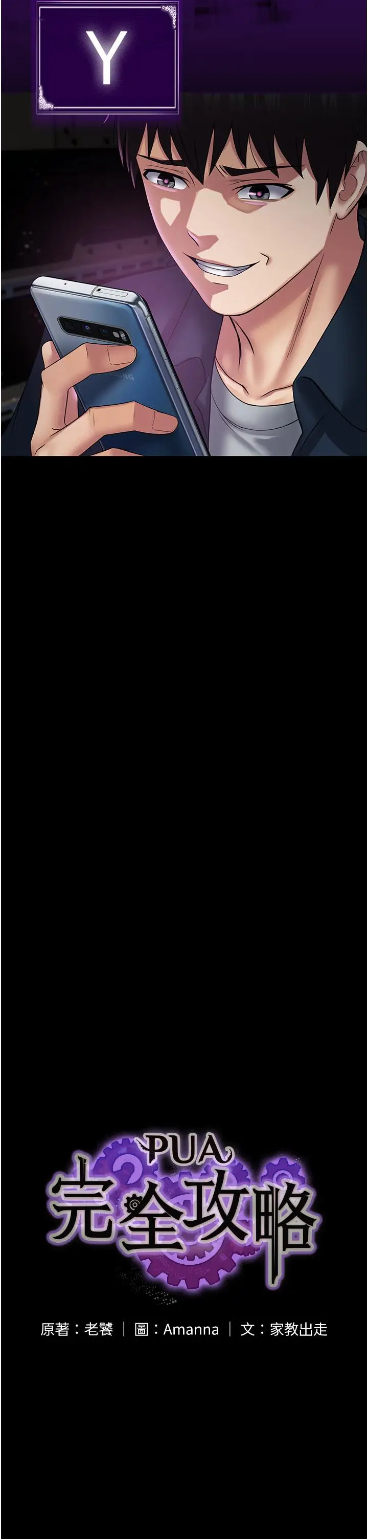 漫画《PUA完全攻略》第27话第7张图
