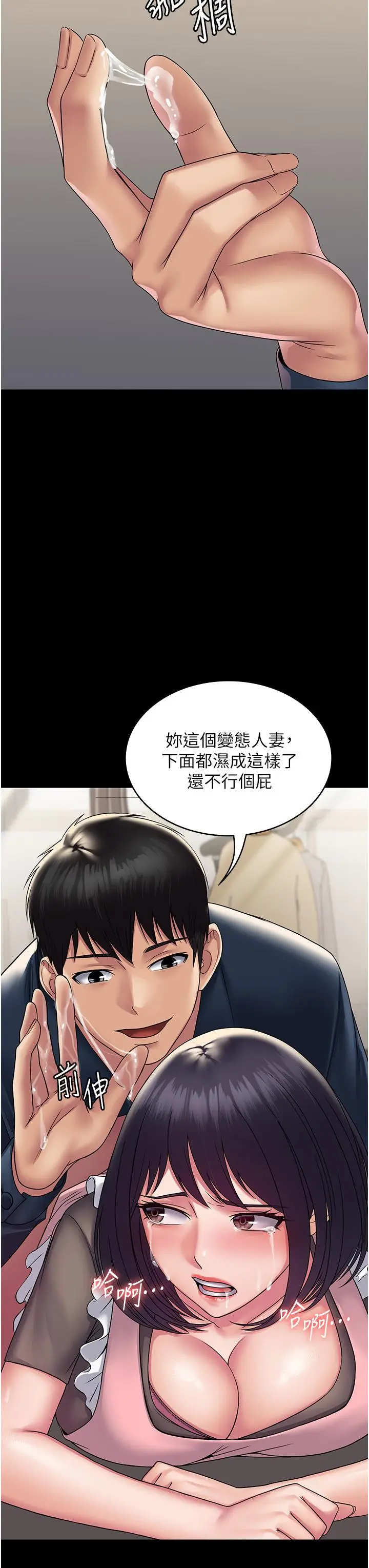 漫画《PUA完全攻略》第28话第12张图