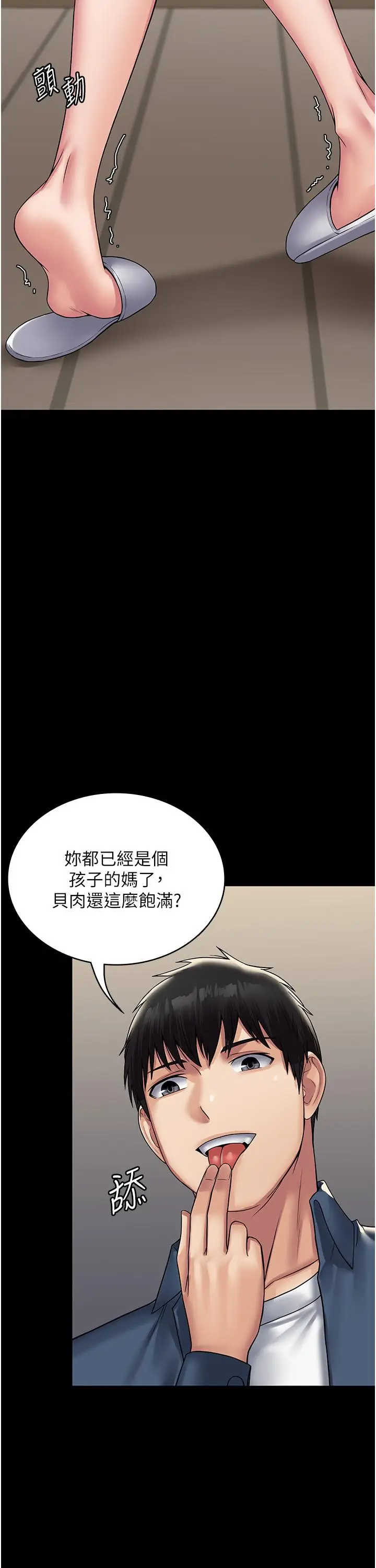 漫画《PUA完全攻略》第28话第17张图